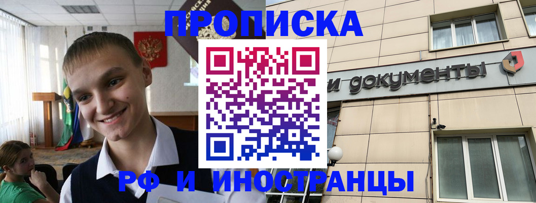 прописка в квартире в Сорске